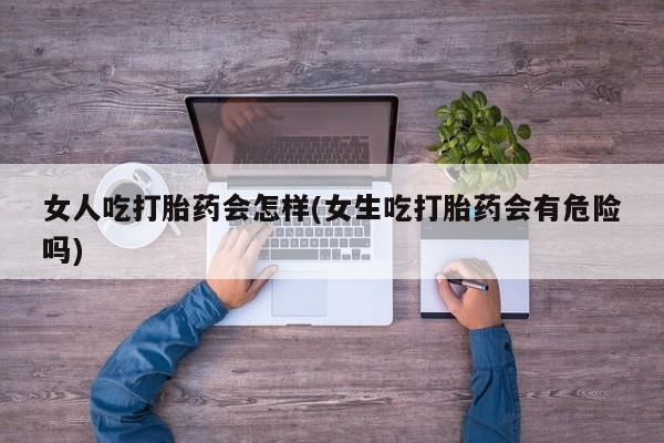 米非司酮片全国药店微信要闻 第45页