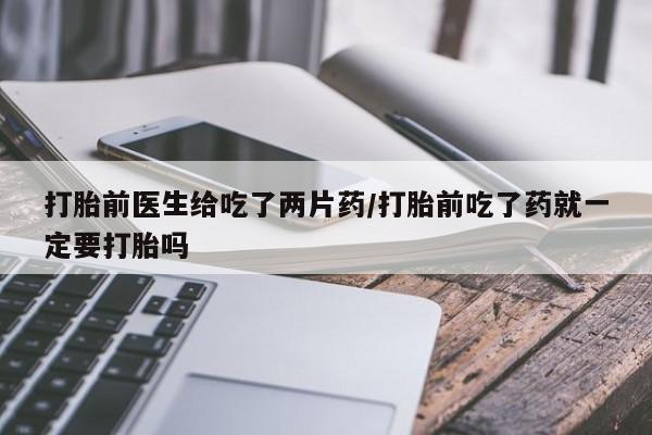 米非司酮片全国药店微信要闻 第30页