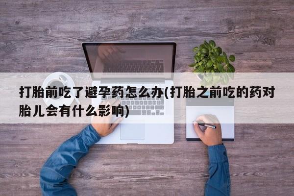 米非司酮片全国药店微信要闻 第23页