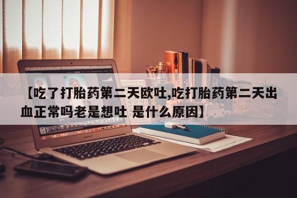 米非司酮片全国药店微信新闻 第20页